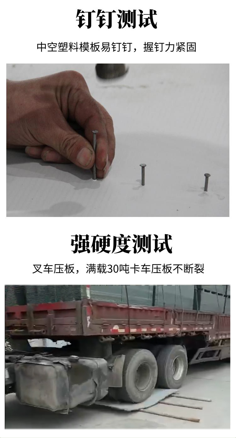 中空塑料模板测试